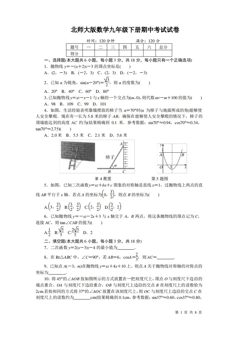 北师大版数学九年级下册期中考试试卷及答案