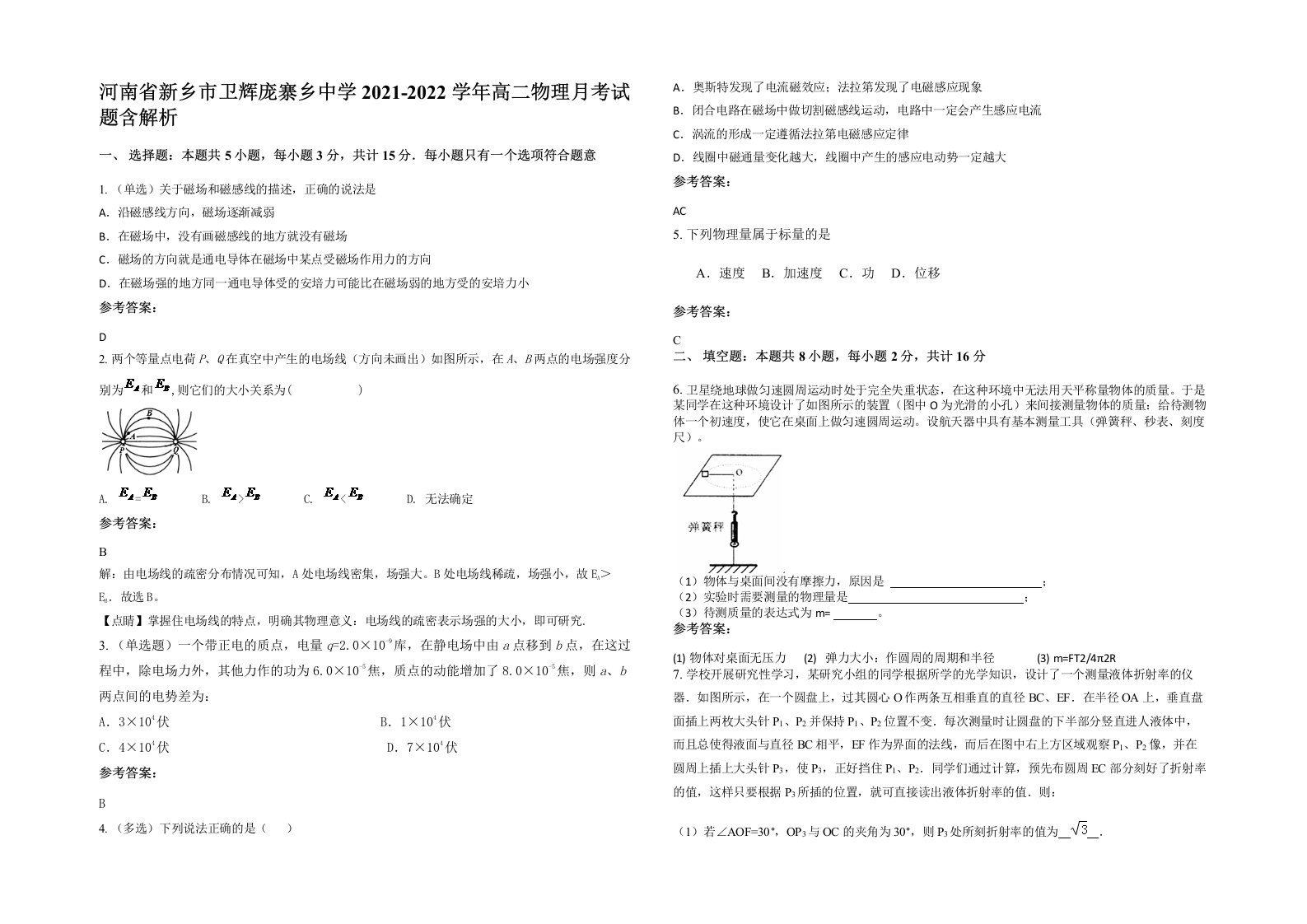 河南省新乡市卫辉庞寨乡中学2021-2022学年高二物理月考试题含解析