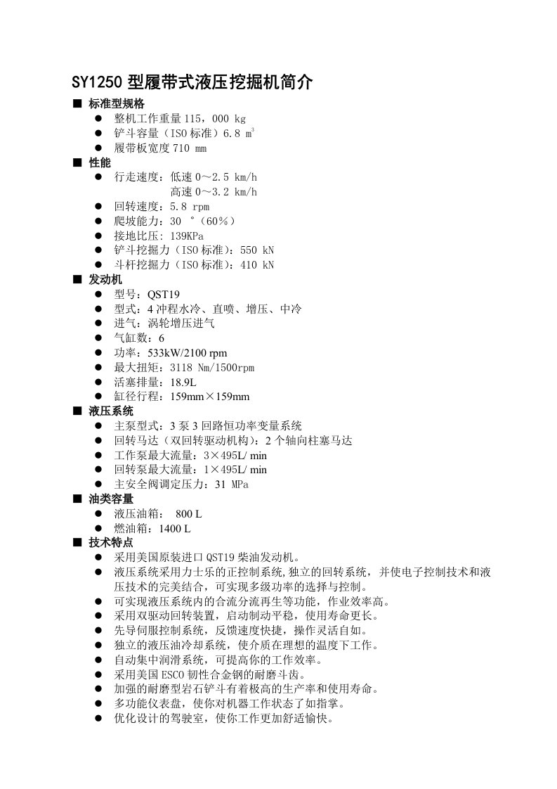 sy1250产品样本