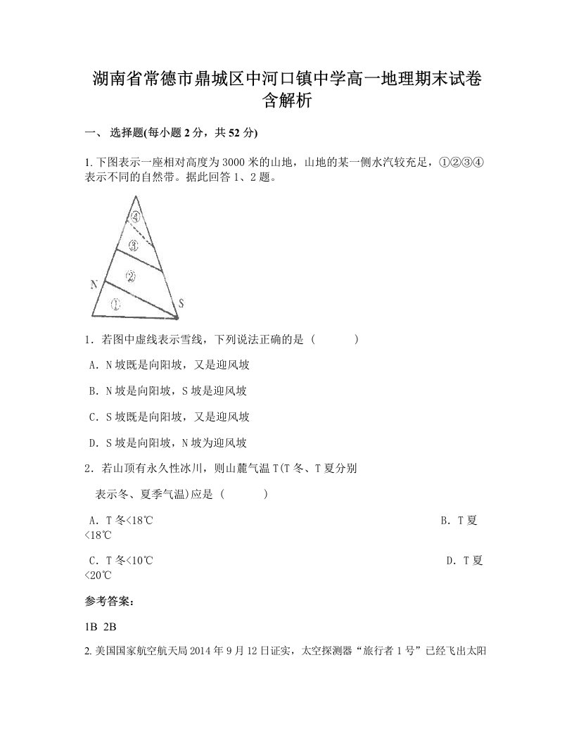 湖南省常德市鼎城区中河口镇中学高一地理期末试卷含解析