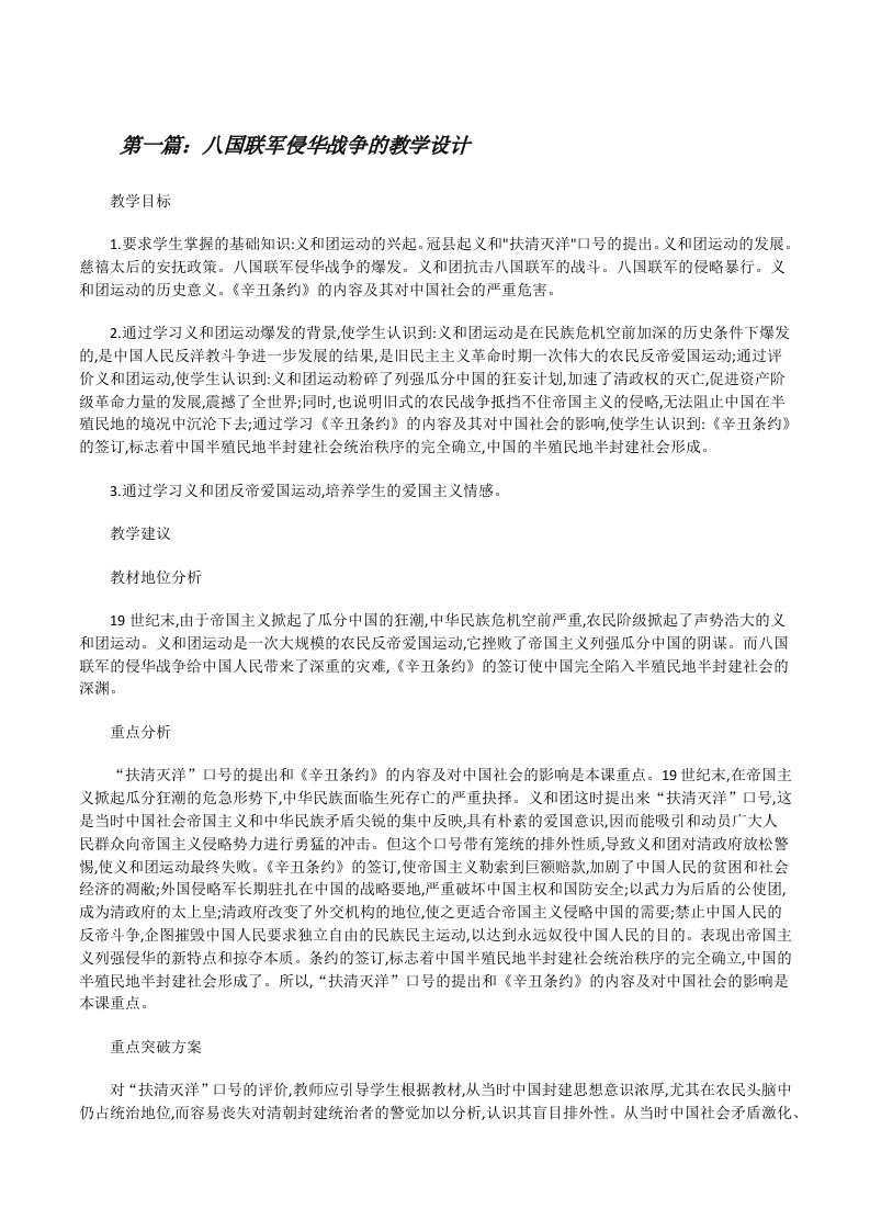 八国联军侵华战争的教学设计[修改版]