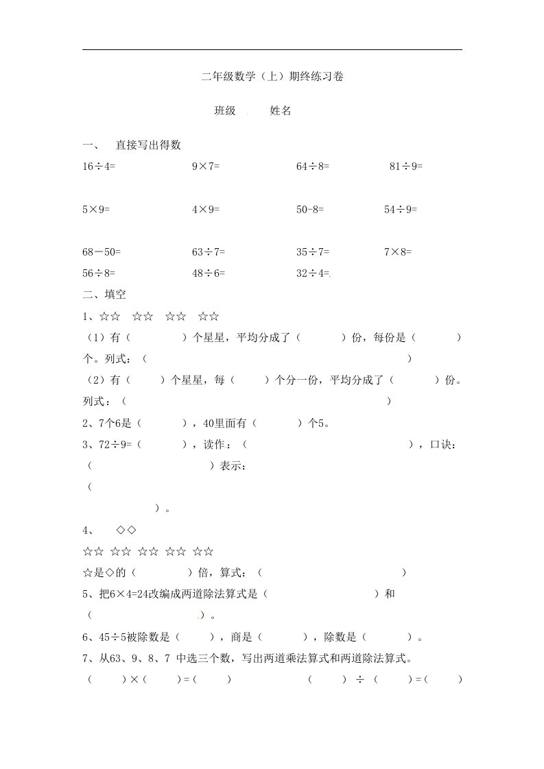 沪教版数学二年级上册期末复习卷-1