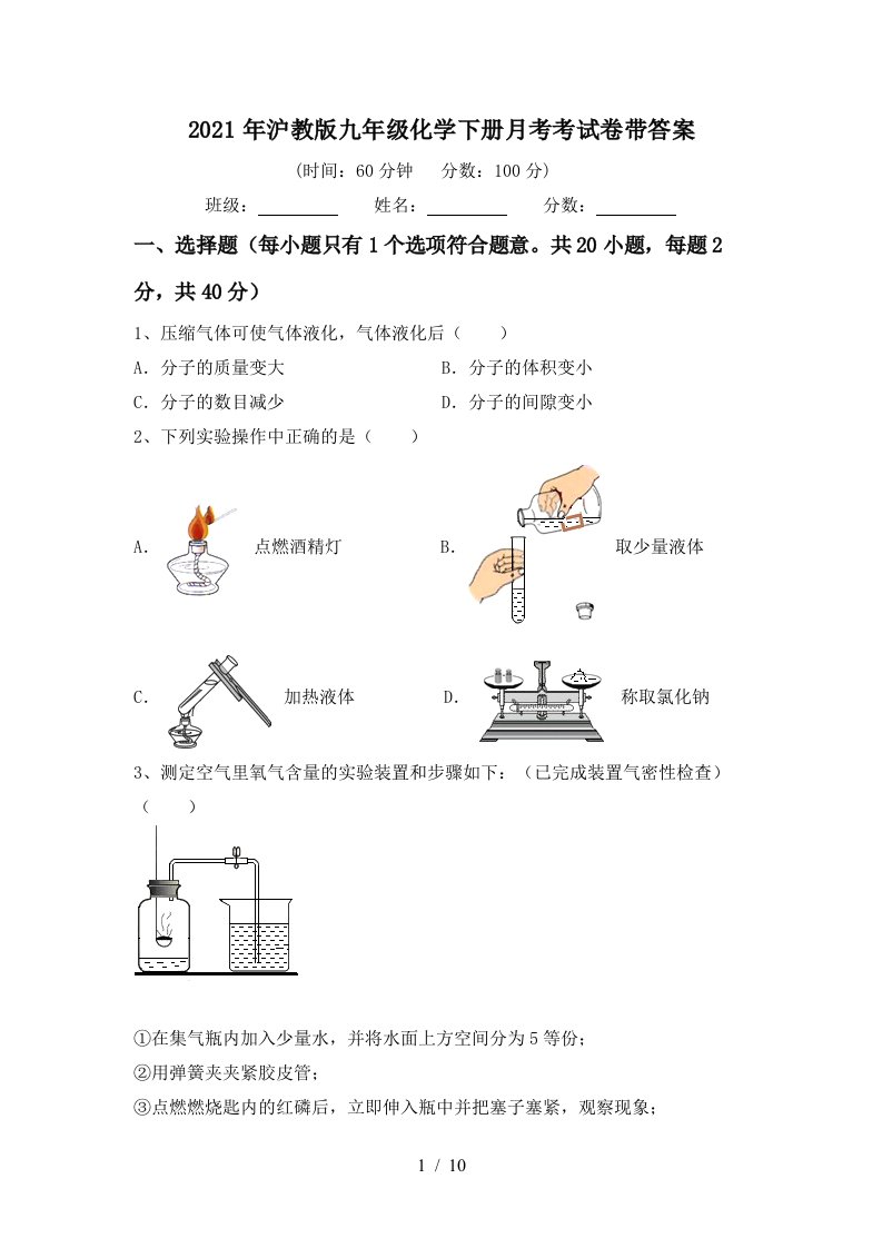 2021年沪教版九年级化学下册月考考试卷带答案