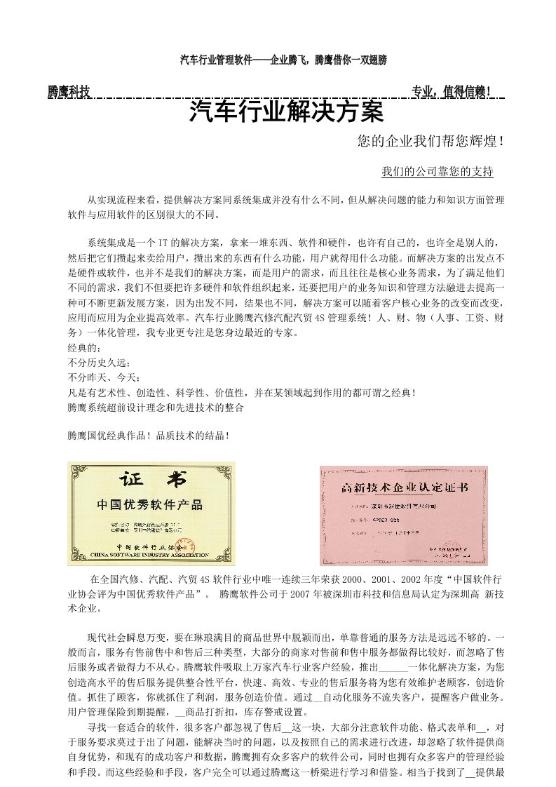 客户汽车行业解决方案