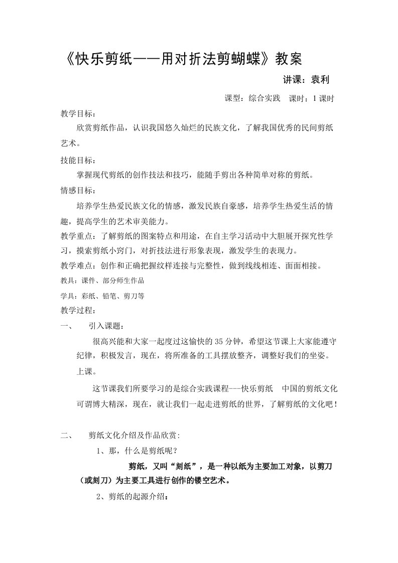 综合实践活动快乐剪纸教案