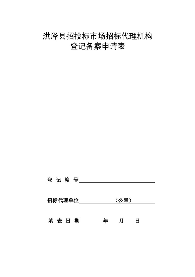 水利水电工程建设项目招标代理机构