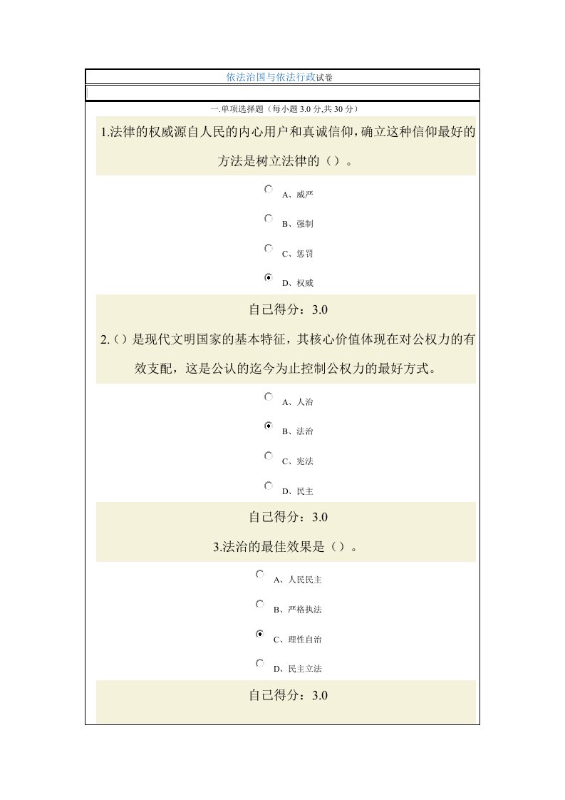 依法治国与依法行政试卷(12套汇总)