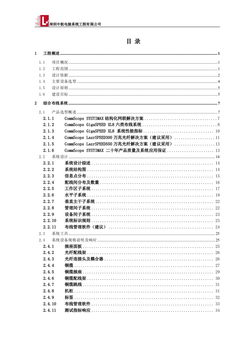 土地房产交易大厦智能化设计投标方案(技术标1)