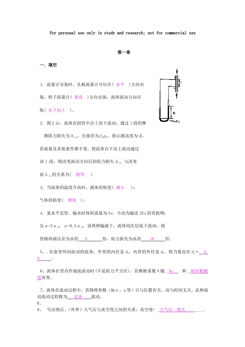 化工原理(1)