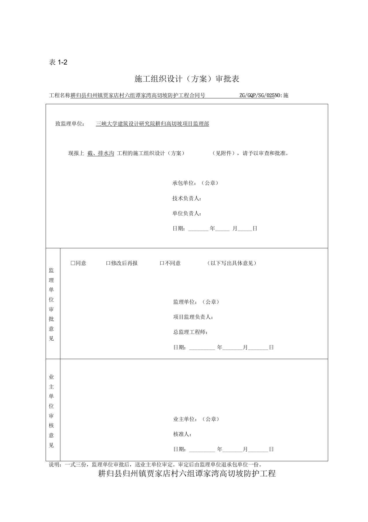 截、排水沟施工方案