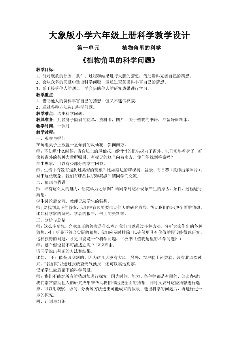 大象六年级科学上册