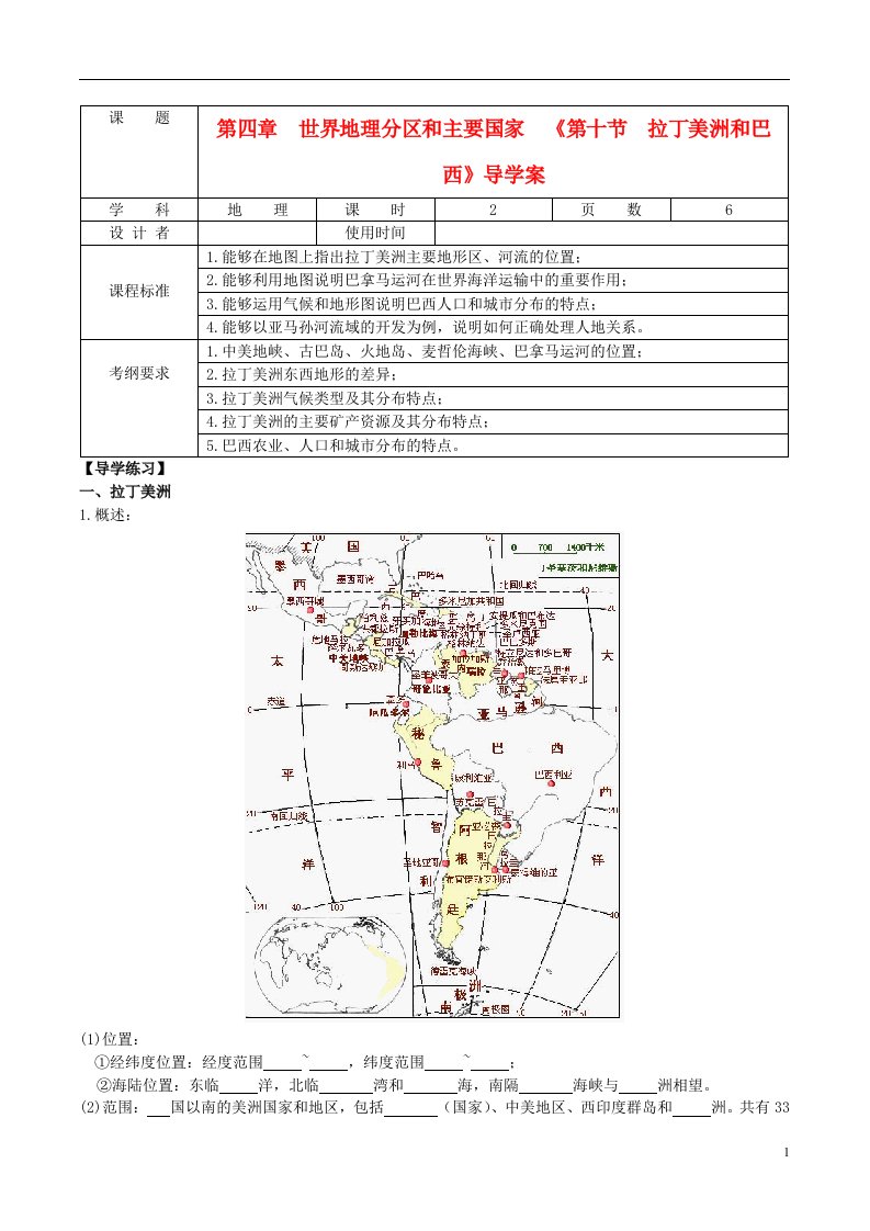 高考地理一轮复习