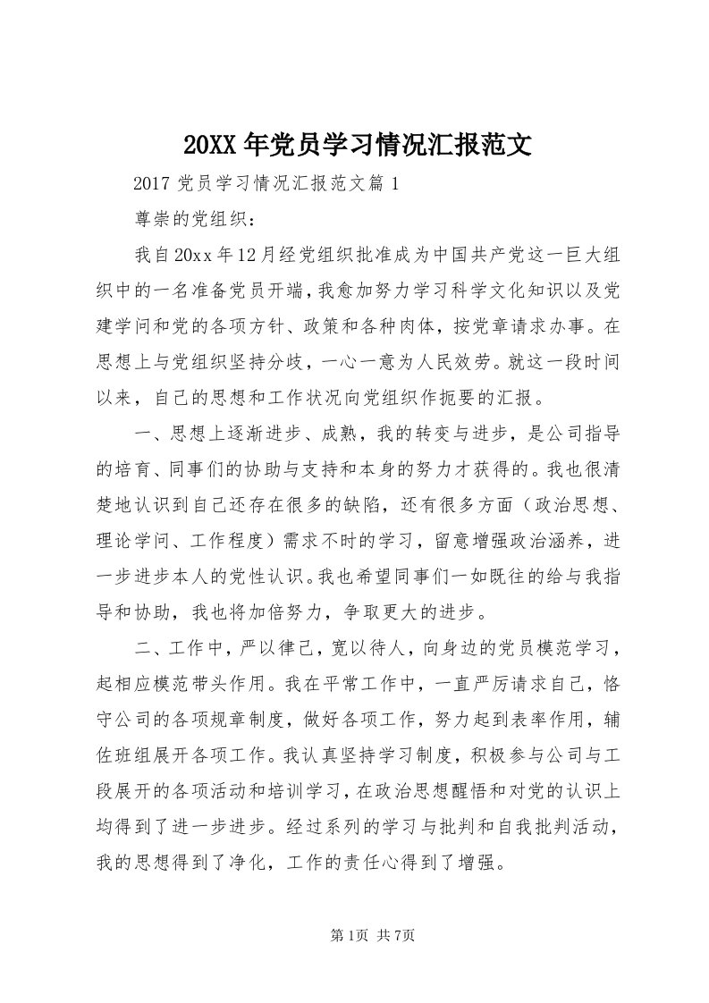 4某年党员学习情况汇报范文