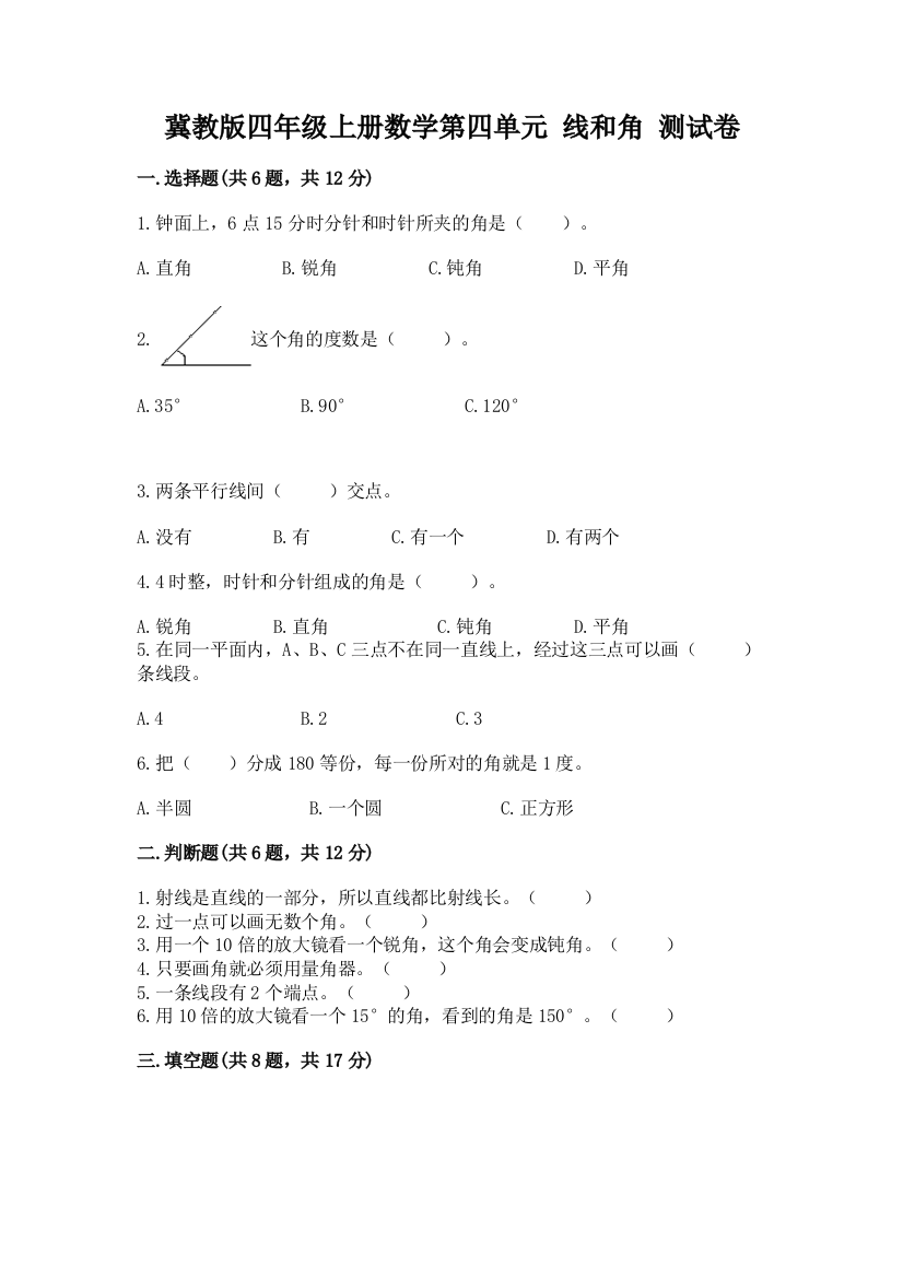 冀教版四年级上册数学第四单元