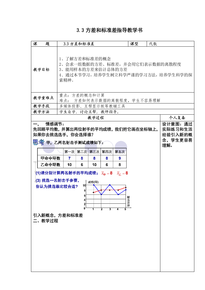 33方差和标准差教案公开课教案教学设计课件案例试卷