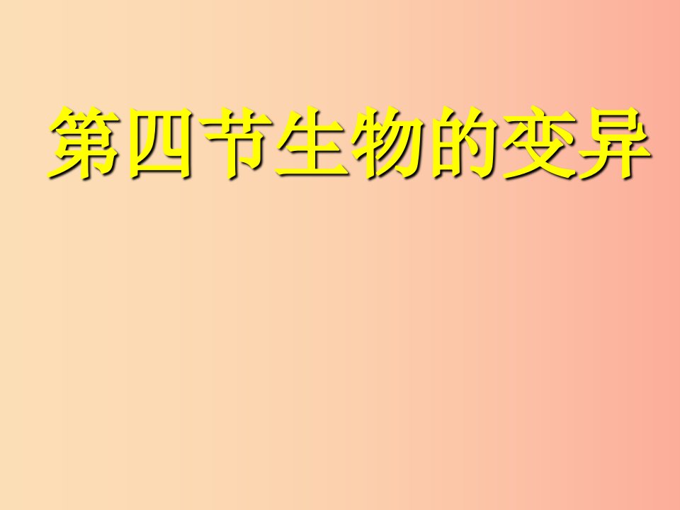 陕西省八年级生物下册