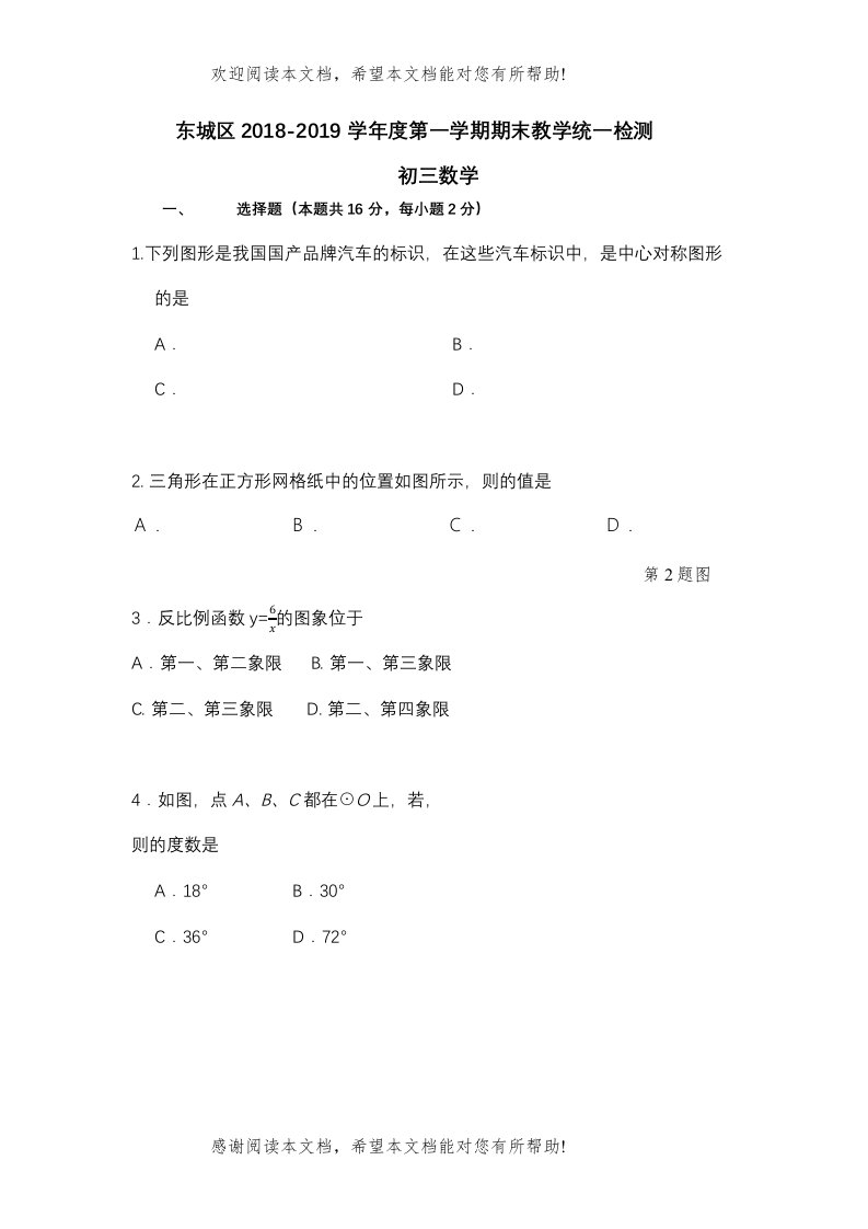 东城区初三数学期末试卷及答案2