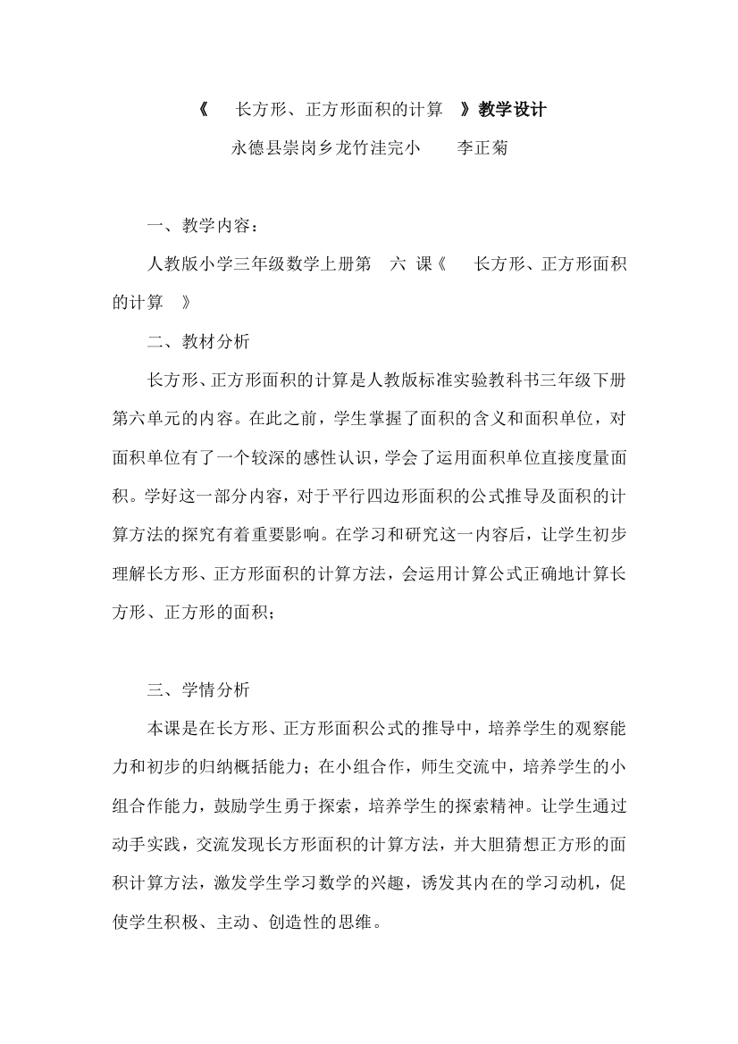 小学数学北师大三年级长方形，正方形的面积