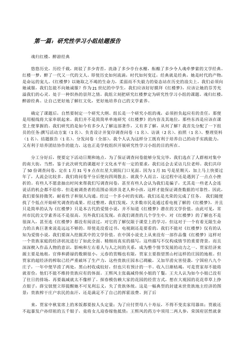 研究性学习小组结题报告[修改版]