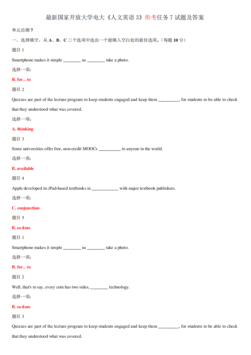 最新国家开放大学电大《人文英语3》形考任务7试题及答案