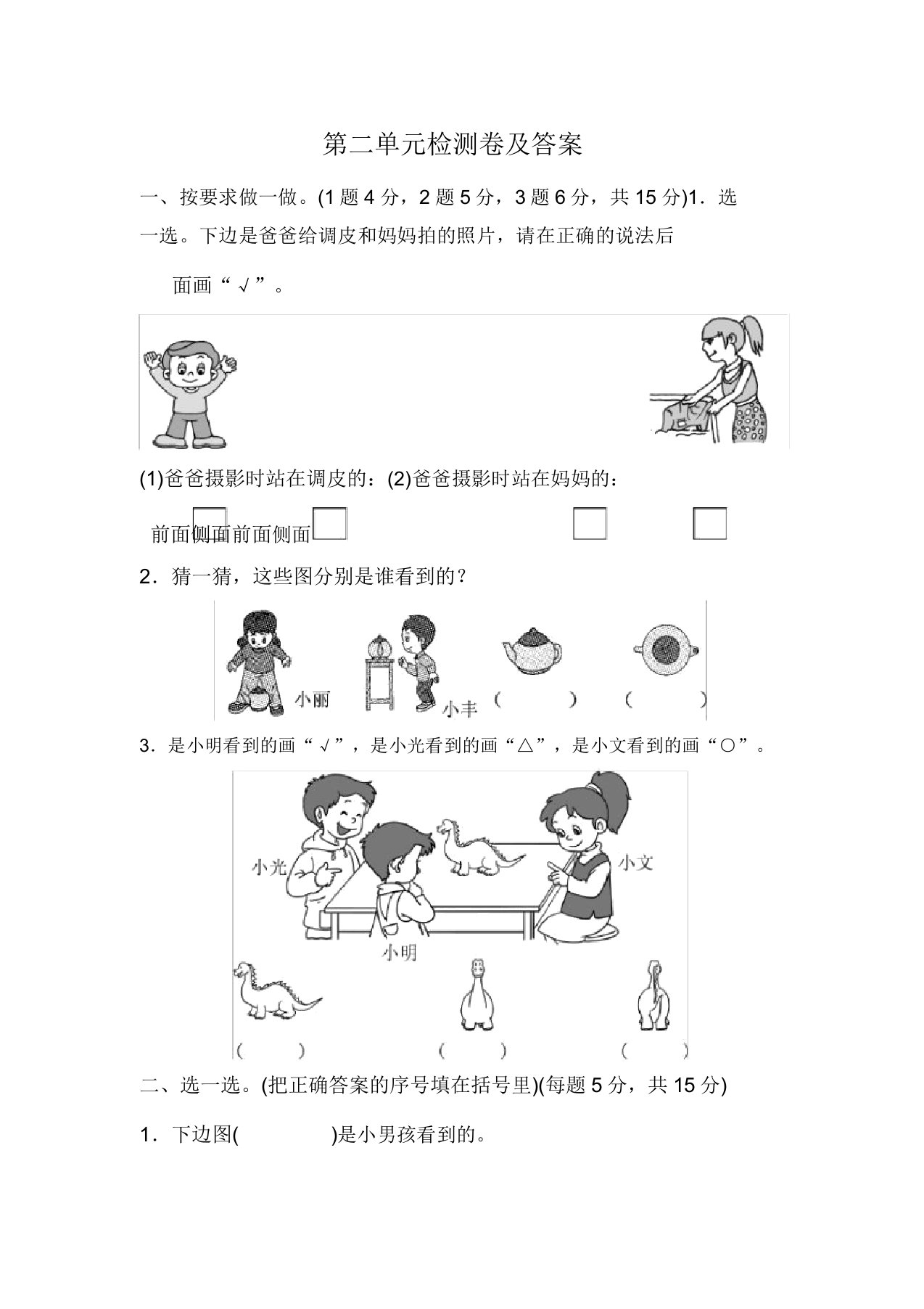 小学数学北师版一年级下第二单元测试题答案