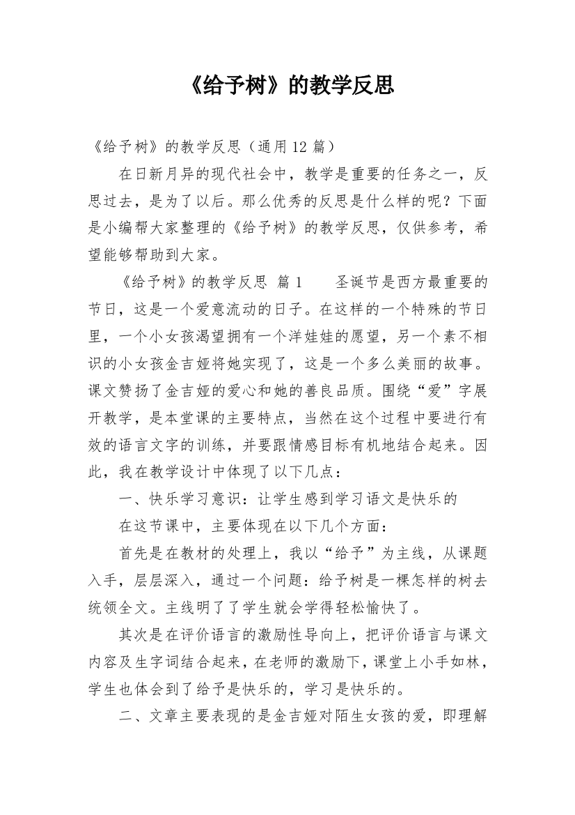 《给予树》的教学反思