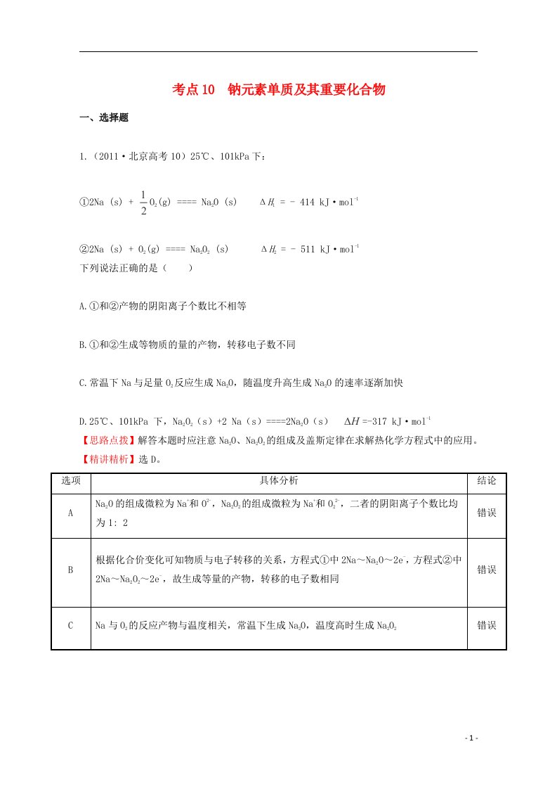 高考化学