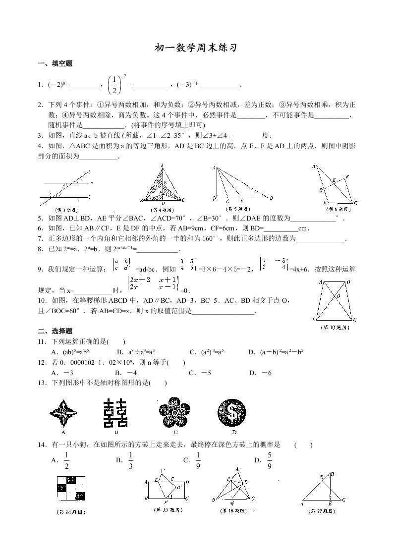 苏教版初一下数学试卷