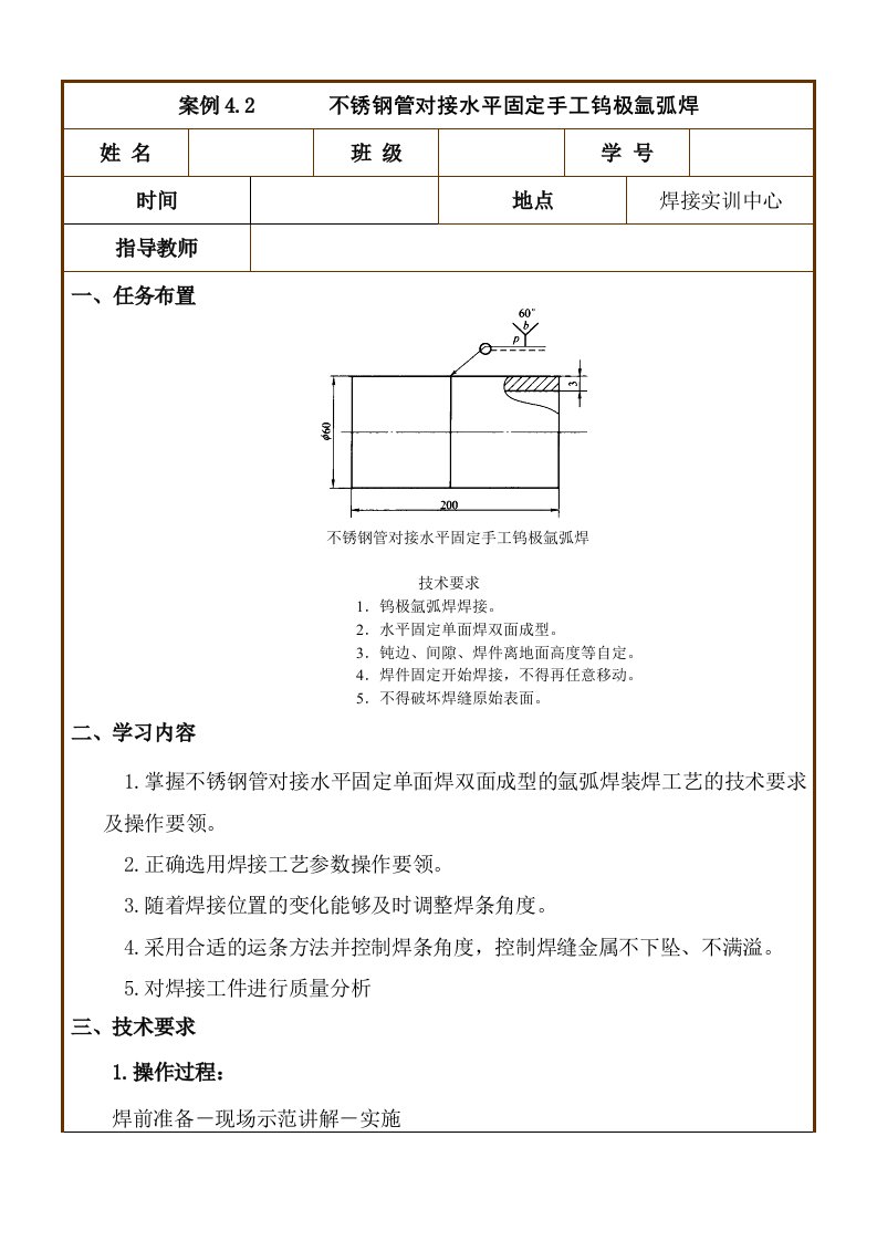 不锈钢管对接水平固定手工钨极氩弧焊