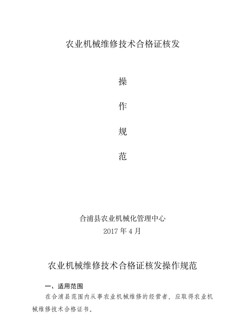 农业机械维修技术合格证核发