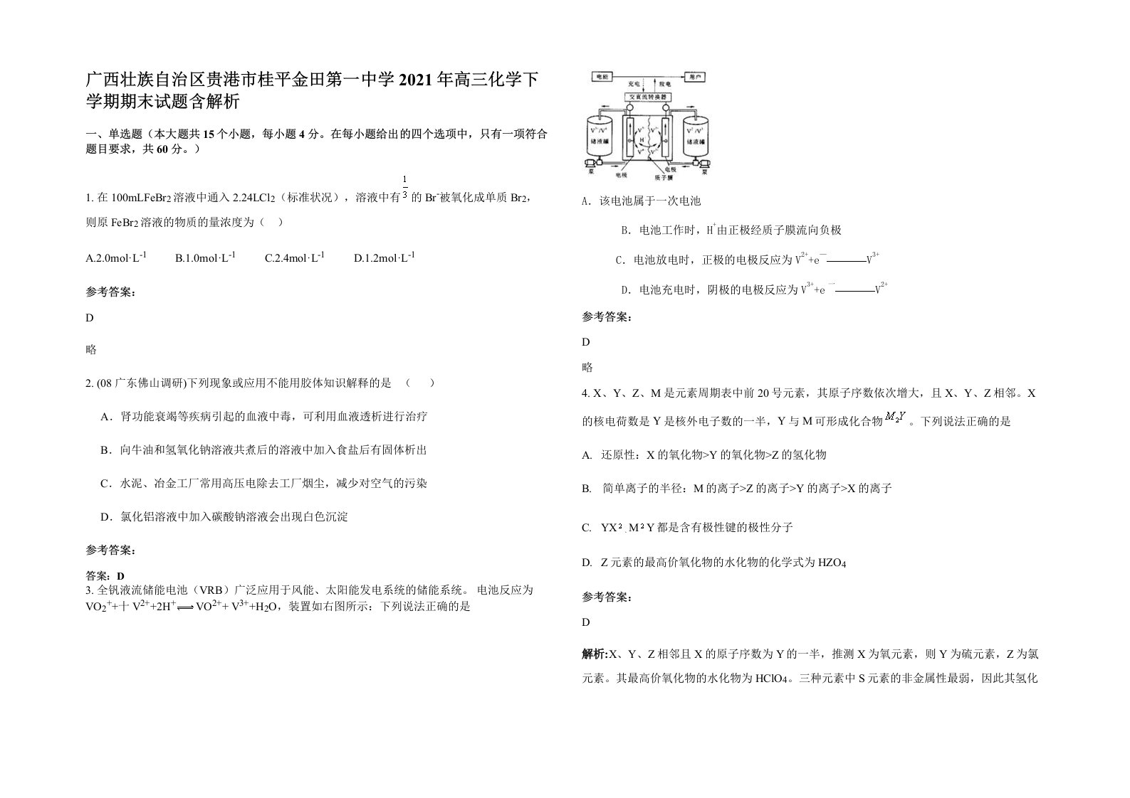 广西壮族自治区贵港市桂平金田第一中学2021年高三化学下学期期末试题含解析