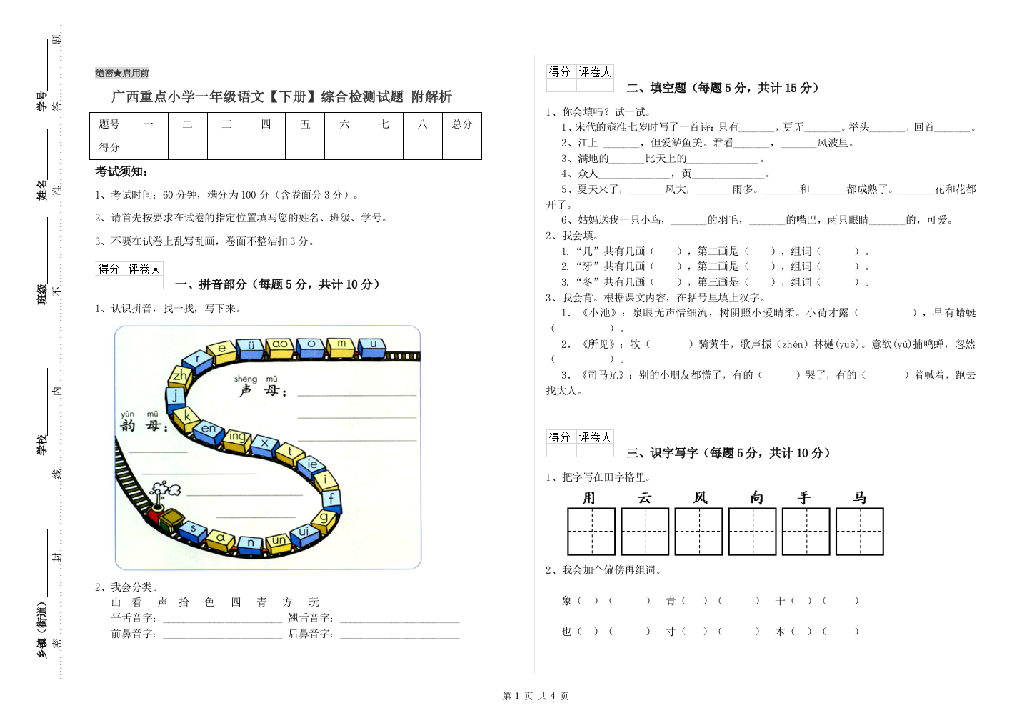 广西重点小学一年级语文【下册】综合检测试题-附解析