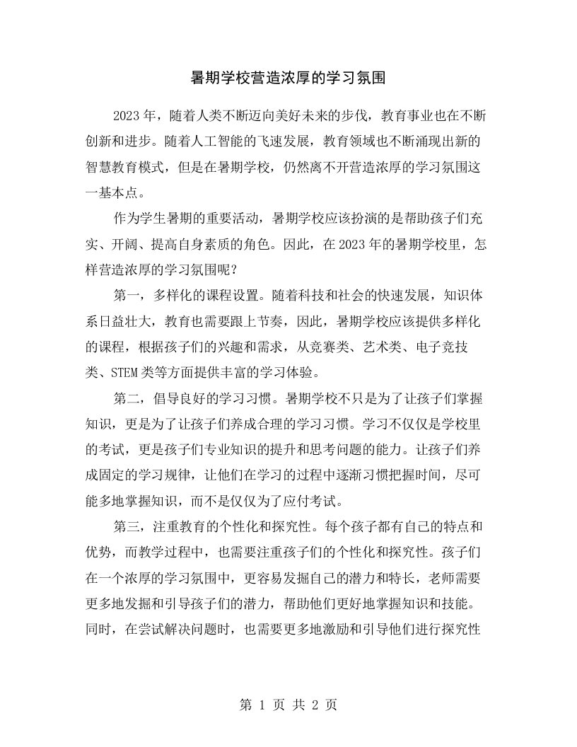 暑期学校营造浓厚的学习氛围