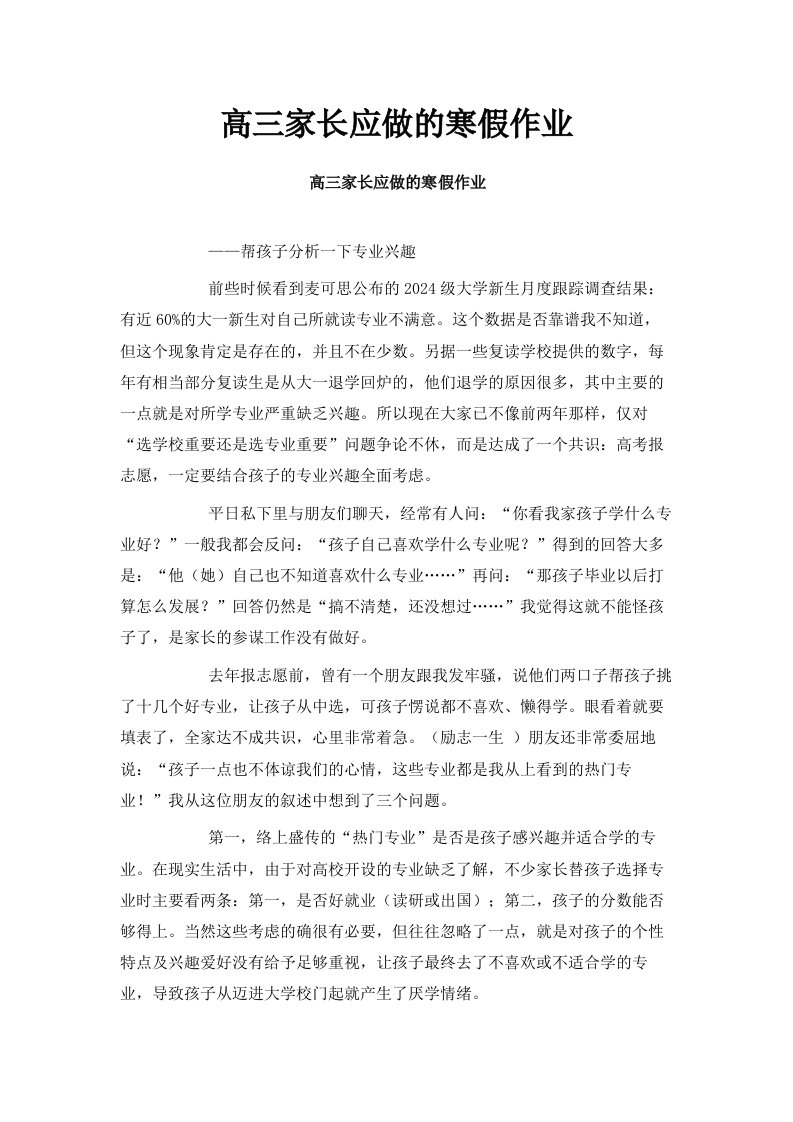 高三家长应做的寒假作业