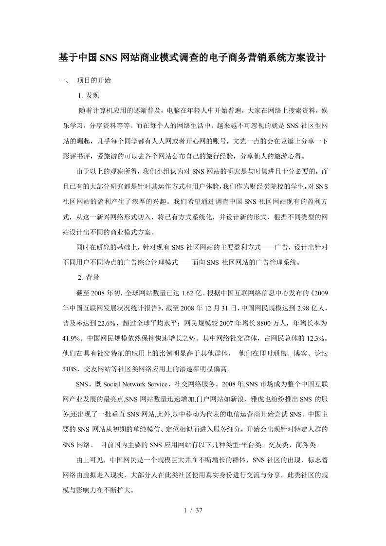 SNS网站商业模式电子商务营销系统方案设计