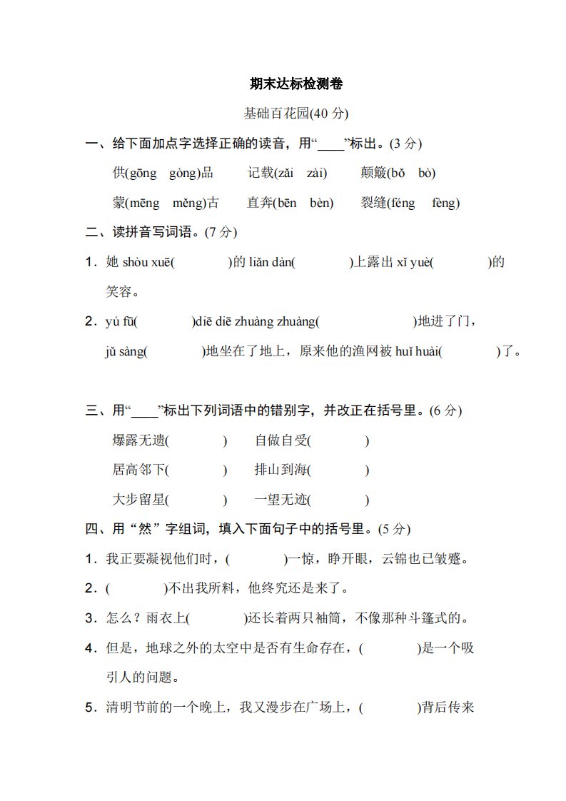 部编版小学六年级语文上册考前冲刺测试卷（一）