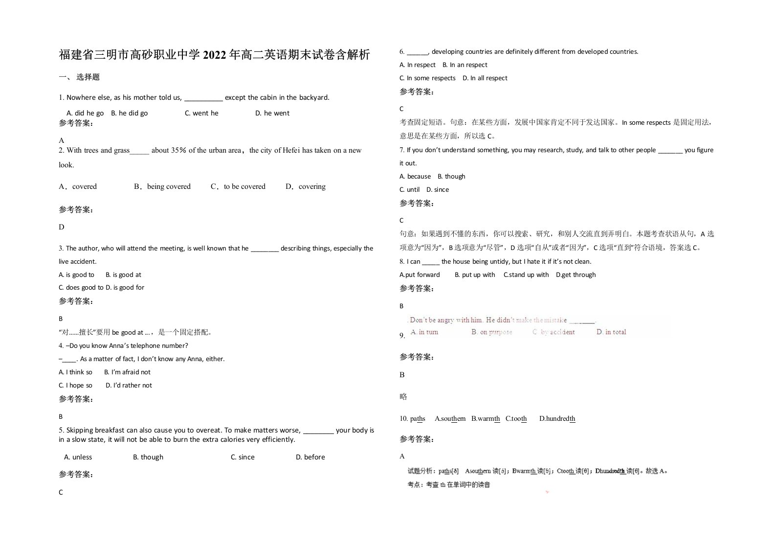 福建省三明市高砂职业中学2022年高二英语期末试卷含解析