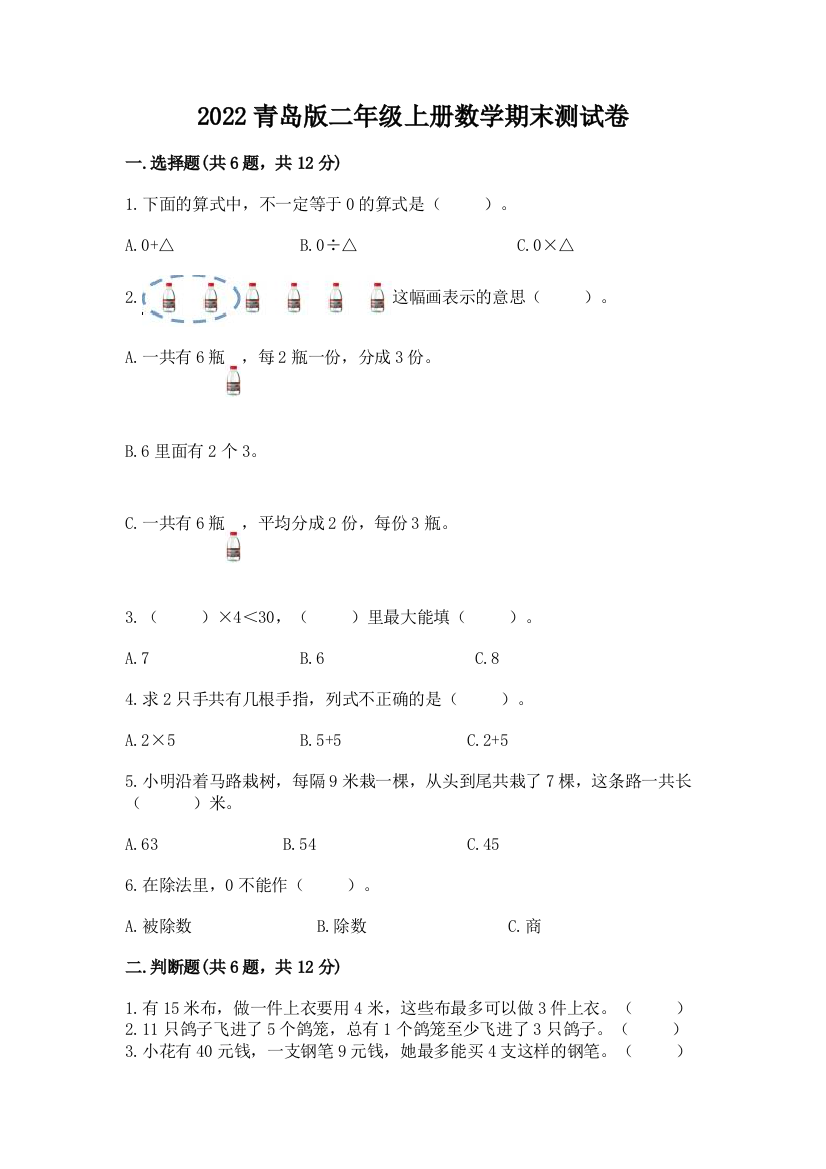 2022青岛版二年级上册数学期末测试卷精品（基础题）