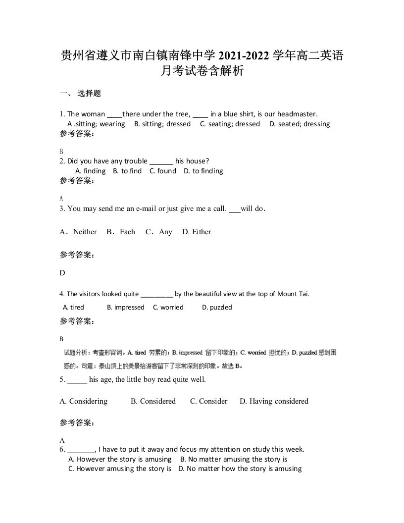 贵州省遵义市南白镇南锋中学2021-2022学年高二英语月考试卷含解析