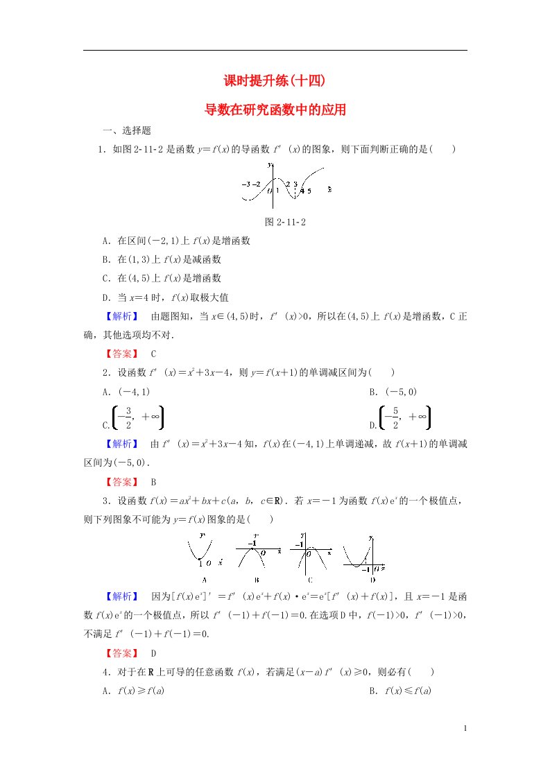 高考总动员高考数学大一轮复习