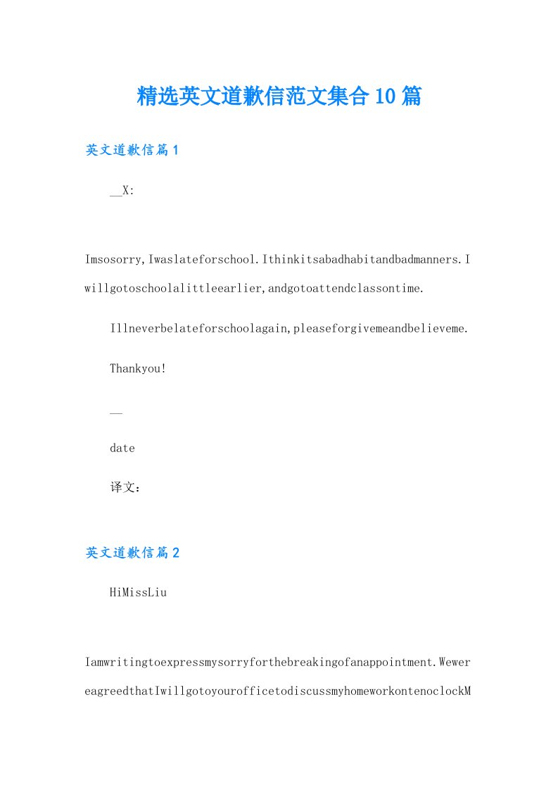 精选英文道歉信范文集合10篇