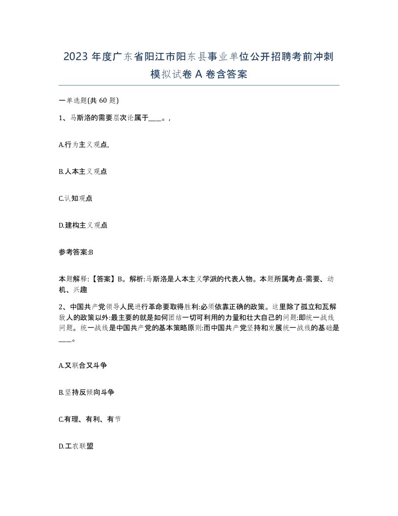 2023年度广东省阳江市阳东县事业单位公开招聘考前冲刺模拟试卷A卷含答案