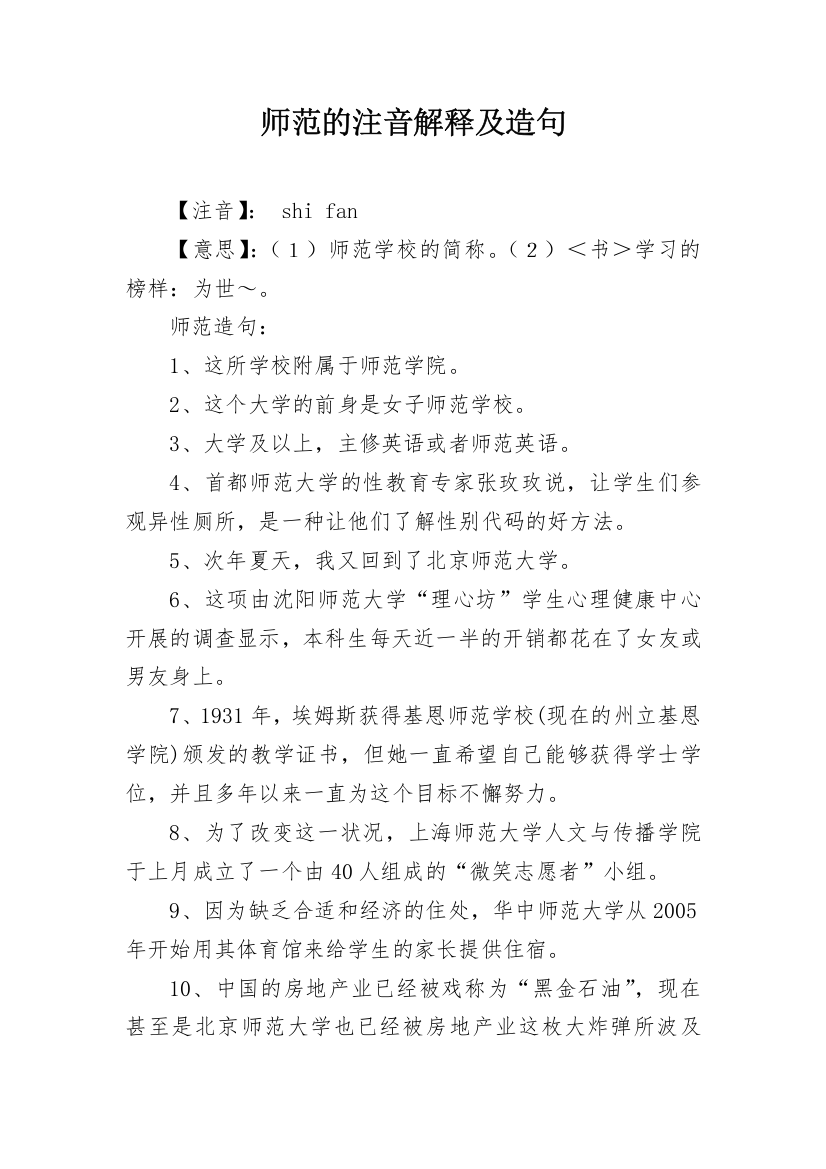 师范的注音解释及造句