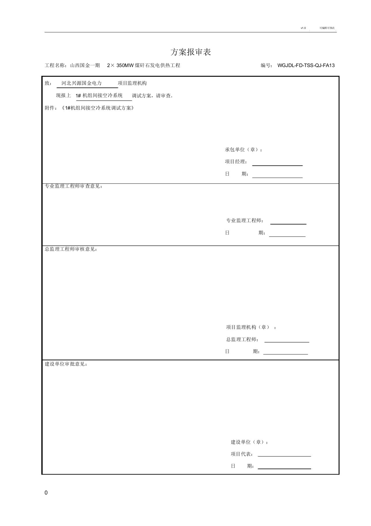 间接空冷系统调试方案