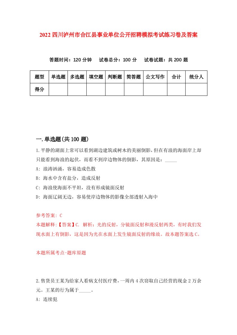 2022四川泸州市合江县事业单位公开招聘模拟考试练习卷及答案第3卷