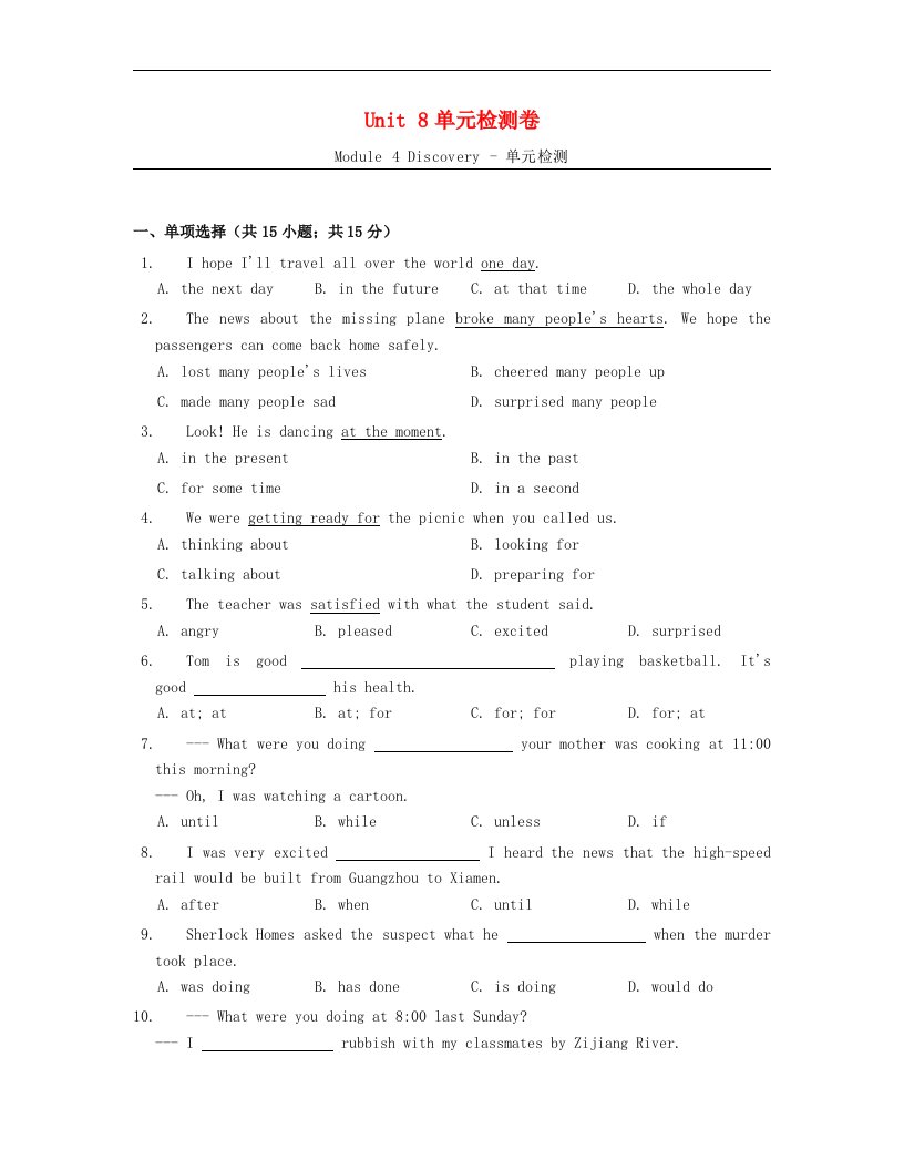 八年级英语下册Unit8Fromhobbytocareer单元检测卷牛津深圳版202105251110