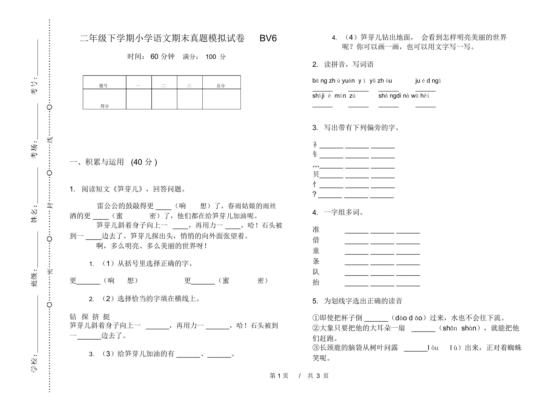 二年级下学期小学语文期末真题模拟试卷BV6