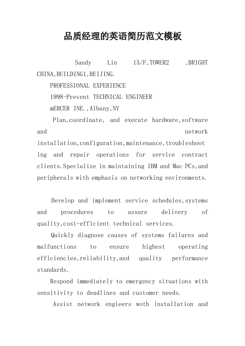 品质经理的英语简历范文模板