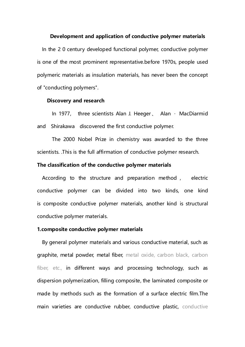 导电高分子发展简介