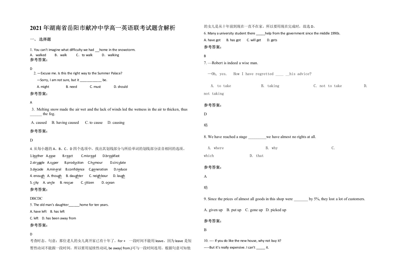 2021年湖南省岳阳市献冲中学高一英语联考试题含解析